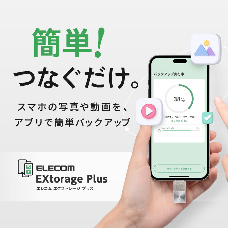スマホの写真や動画をアプリで簡単バックアップ