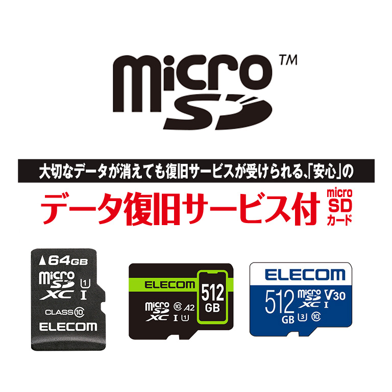 数据修复服务在的microSD卡