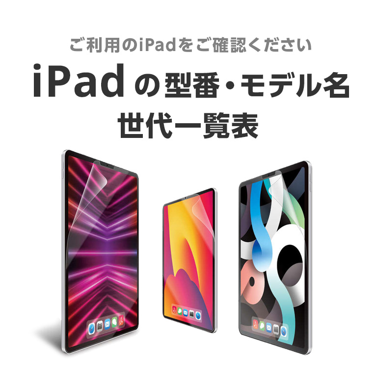 iPad的型号、型号名、代一览表