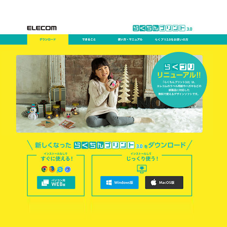 らくちんプリント3.0