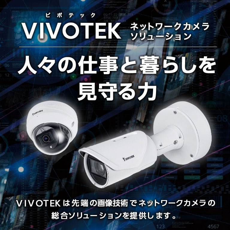 VIVOTEK的网络照相机