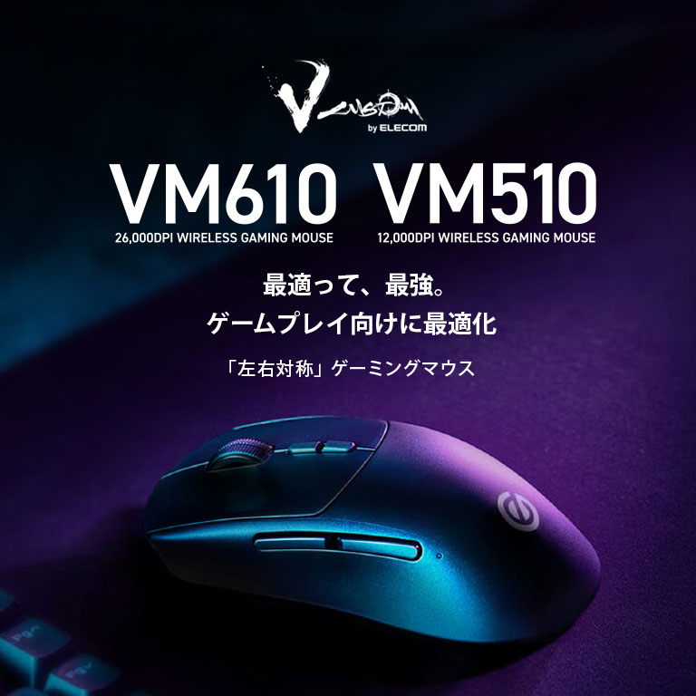 ゲーム・eスポーツ | ピックアップ | エレコム株式会社 ELECOM