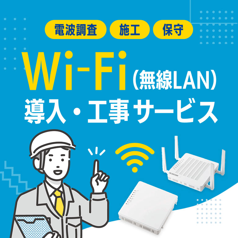 Wi-Fi(无线ＬＡＮ)化工程的形象