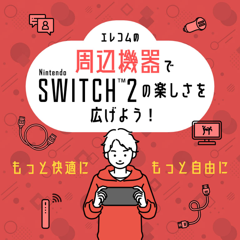 Nintendo Switch 2 向け製品