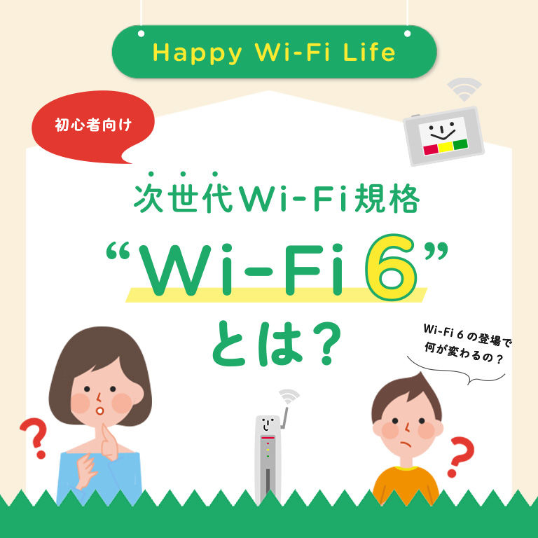 和下一代Wi-Fi规格Wi-Fi 6？