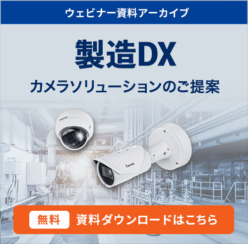 製造DXの基本