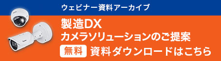 製造DXの基本