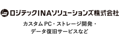 カスタムPC・ストレージ開発・データ復旧サービスなど ロジテックINAソリューションズ株式会社のロゴ