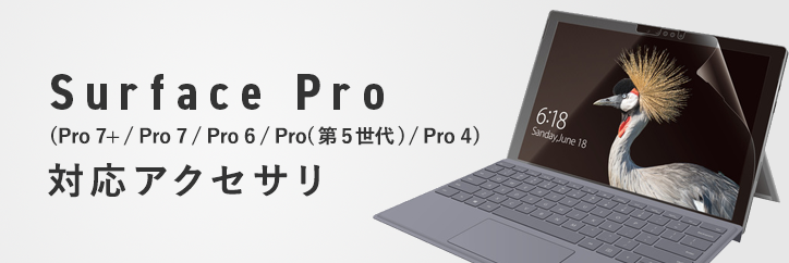 支持Surface Pro的配饰