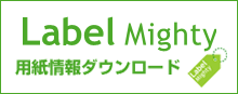 Label Mighty表格信息下载