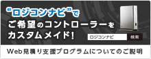 カスタムPC Web見積り支援プログラム