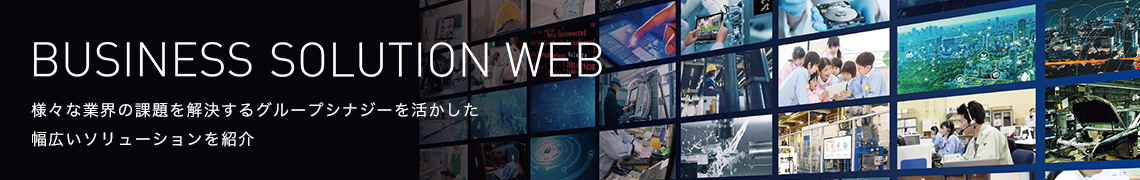 BUSINESS SOLUTION WEB PC用バナー