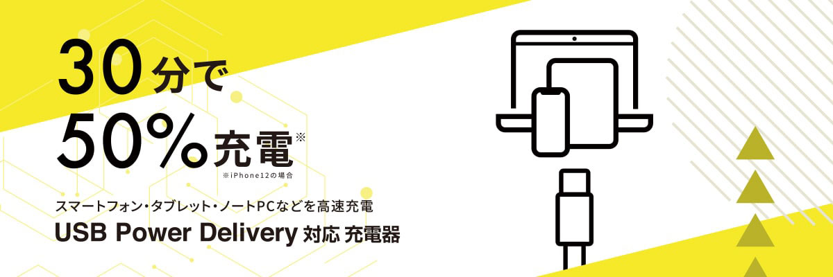 支持高速充电USB Power Delivery的充电器