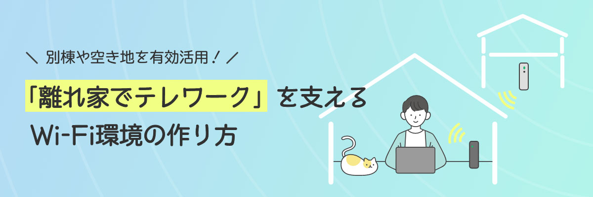 在離reya别栋的terewaku 改善不安定的通信速度的wi Fi环境的做法 Elcom株式会社 个人计算机 智能手机 平板电脑 数码外围设备厂商