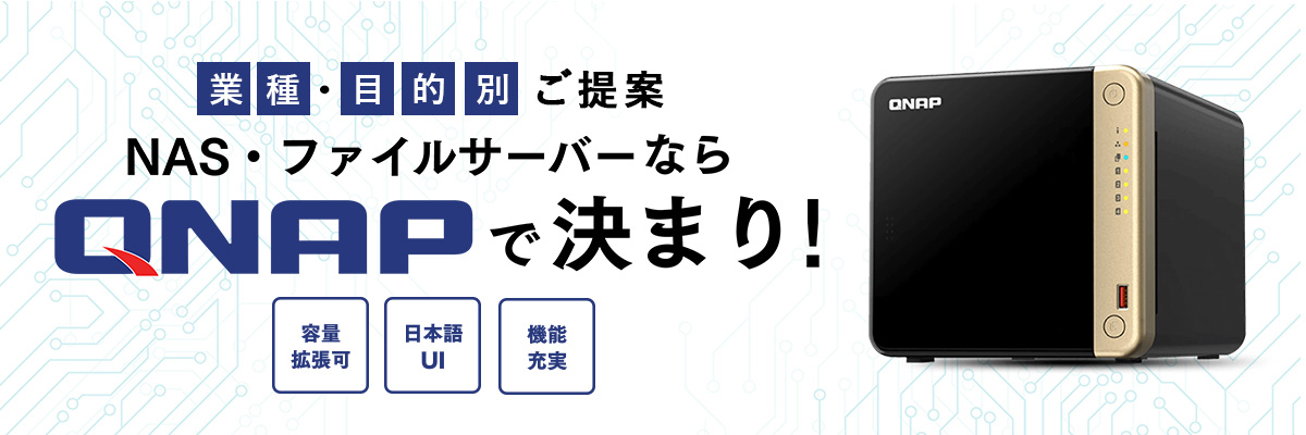 行业、目的另外介绍"QNAP"NAS网络存储设备最合适的理由