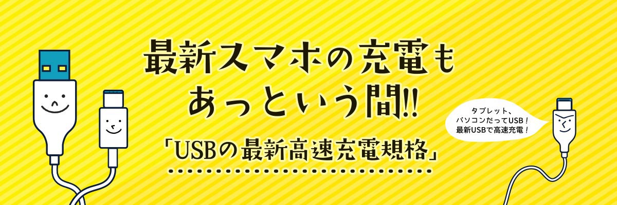 最新的智能手机的充电一瞬间!！ "USB的最新的高速充电规格"