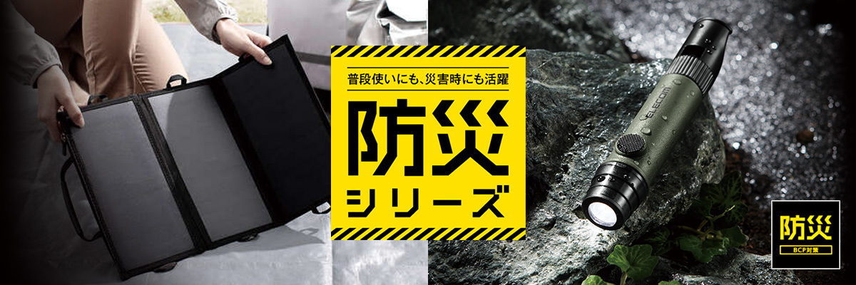 防災アウトドアシリーズ PC表示バナー