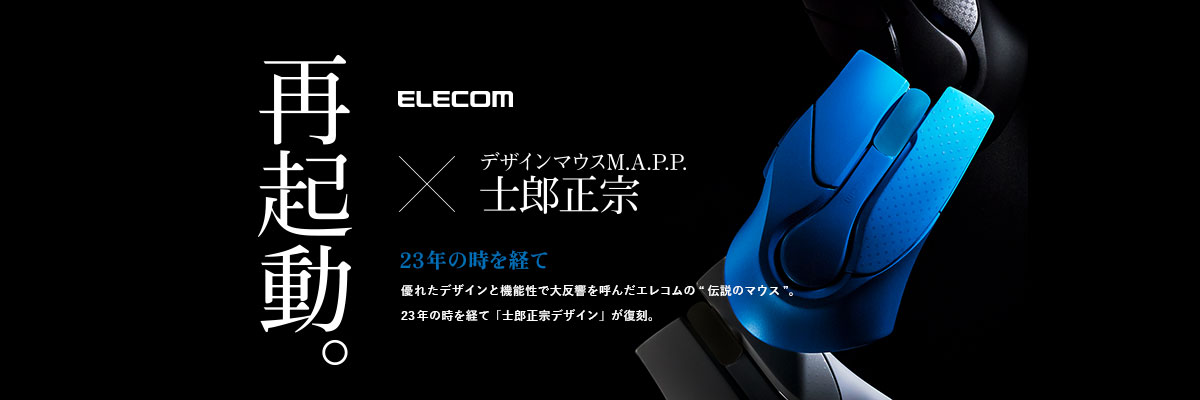 士郎正宗氏デザインマウスM.A.P.P.