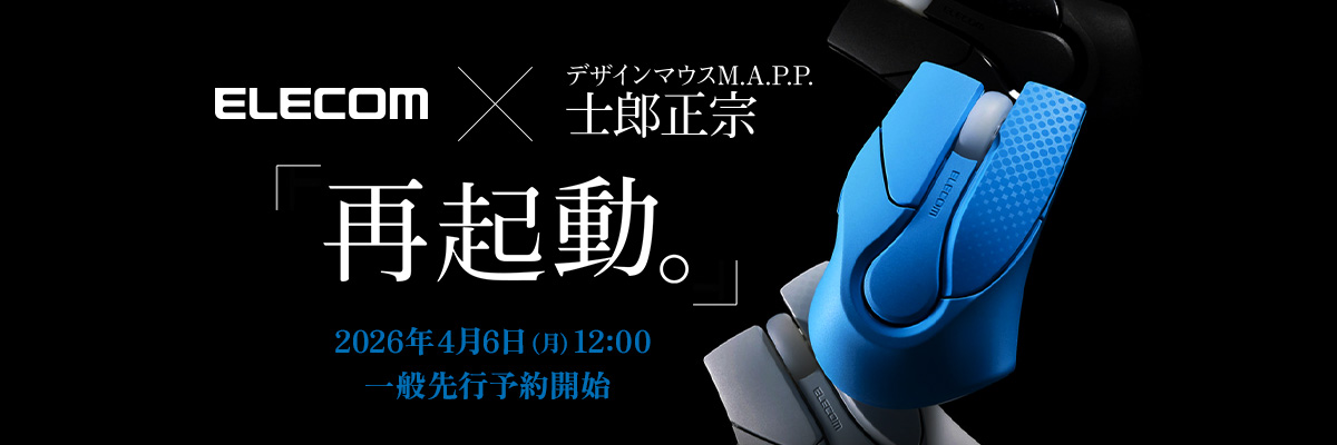 士郎正宗氏デザインマウス