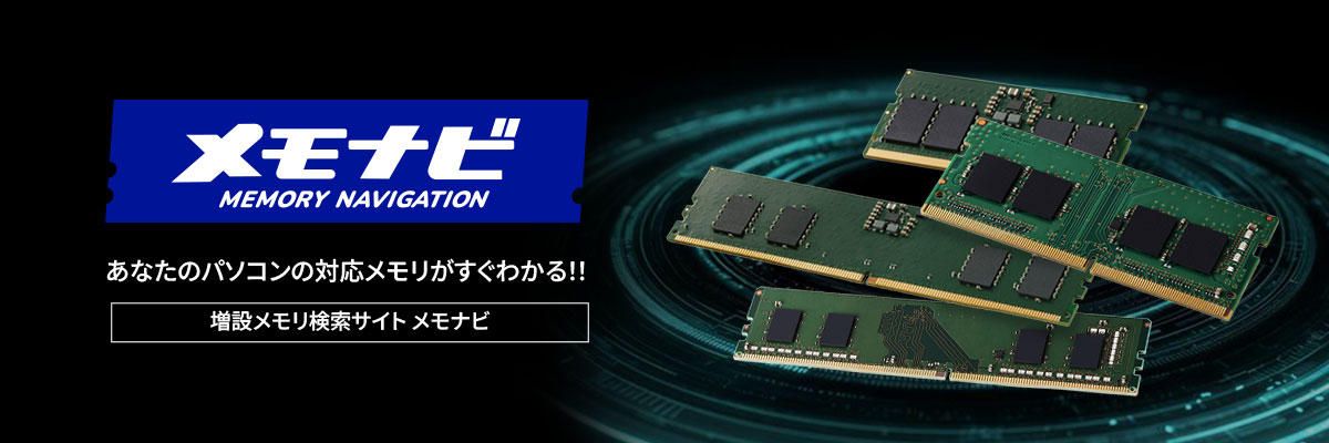 メモナビ パソコン表示用バナー