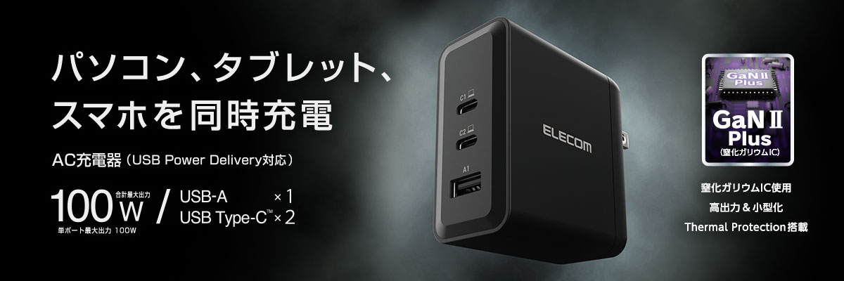 GaN Ⅱ Plusモバイルバッテリー