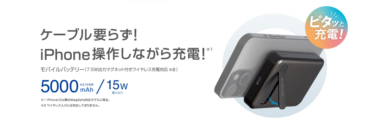 折りたたみスタンド付きモバイルバッテリー