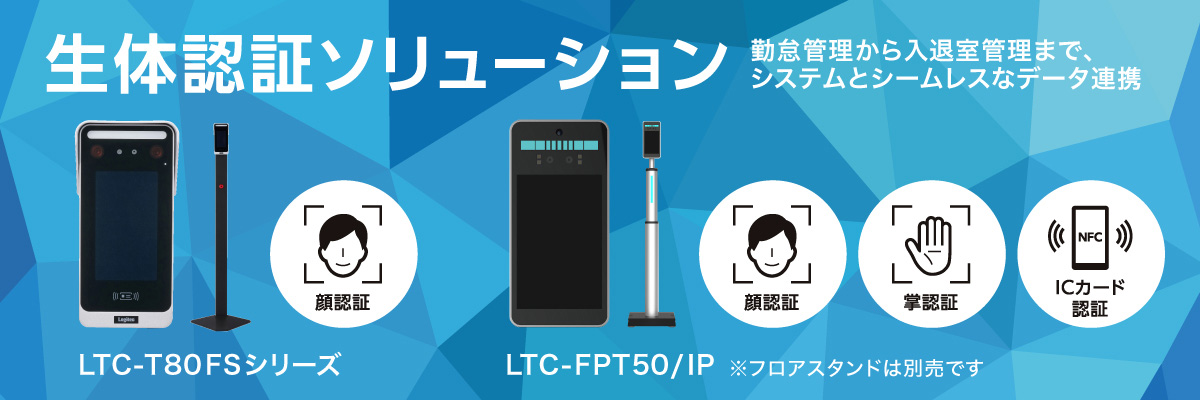 生体認証（顔認証）ソリューション