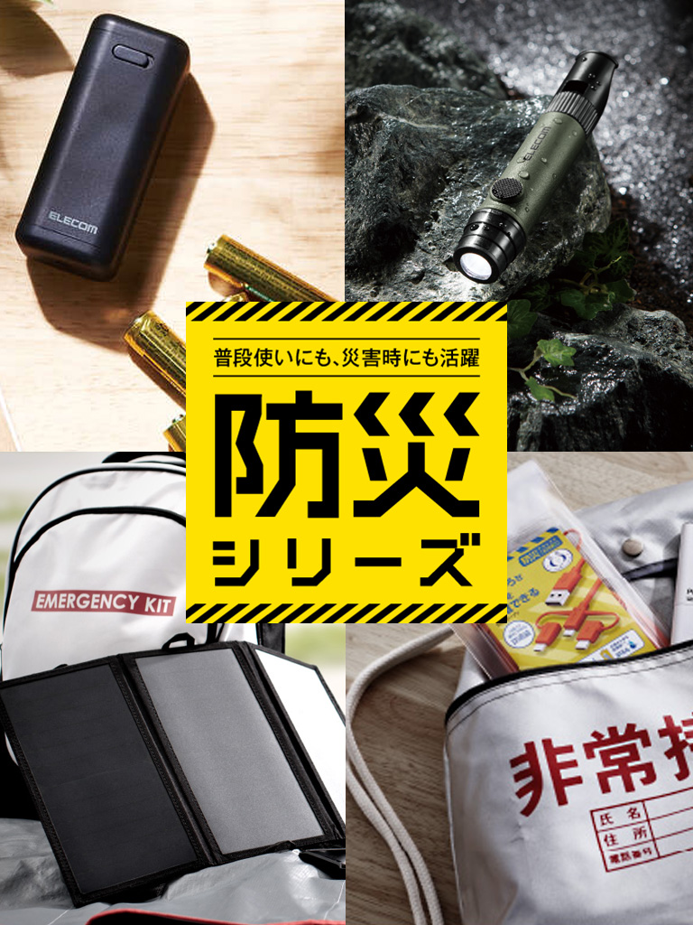 防災アウトドアシリーズ モバイル表示バナー
