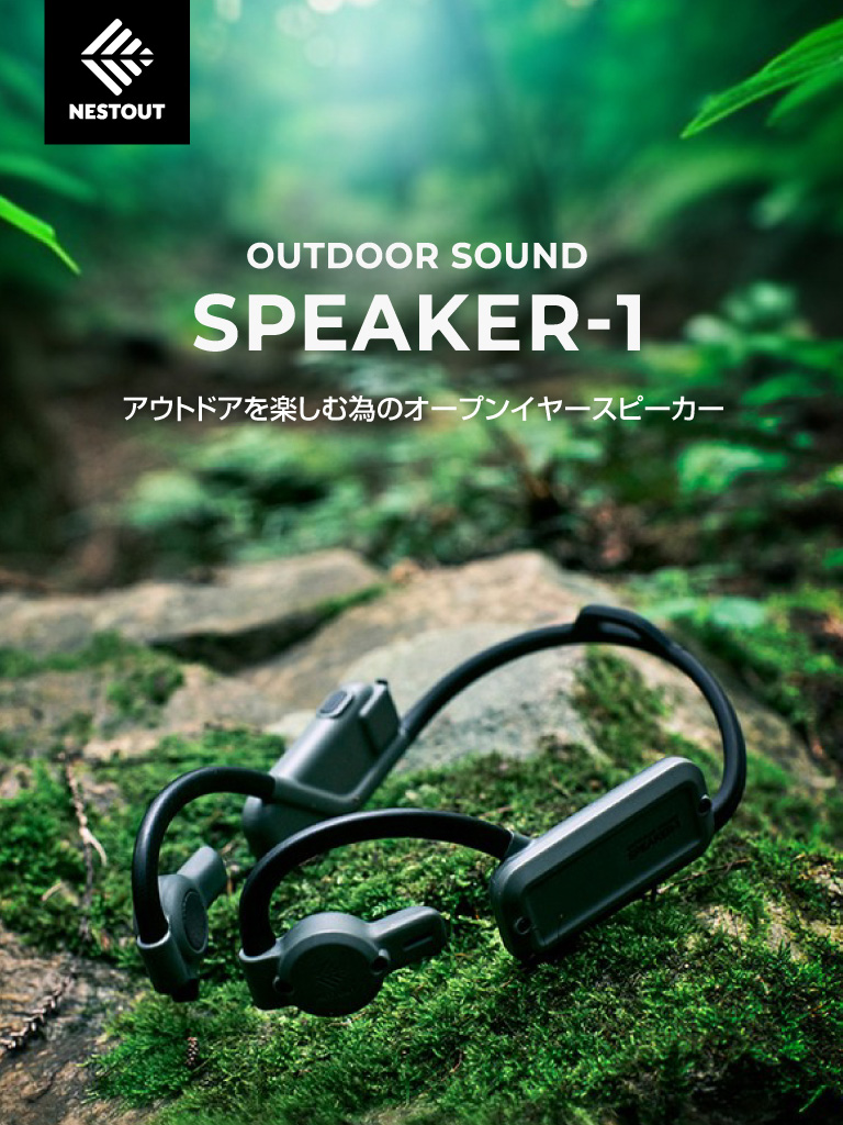 NESTOUT SPEAKER-1（ネストアウト スピーカーワン） モバイル表示バナー