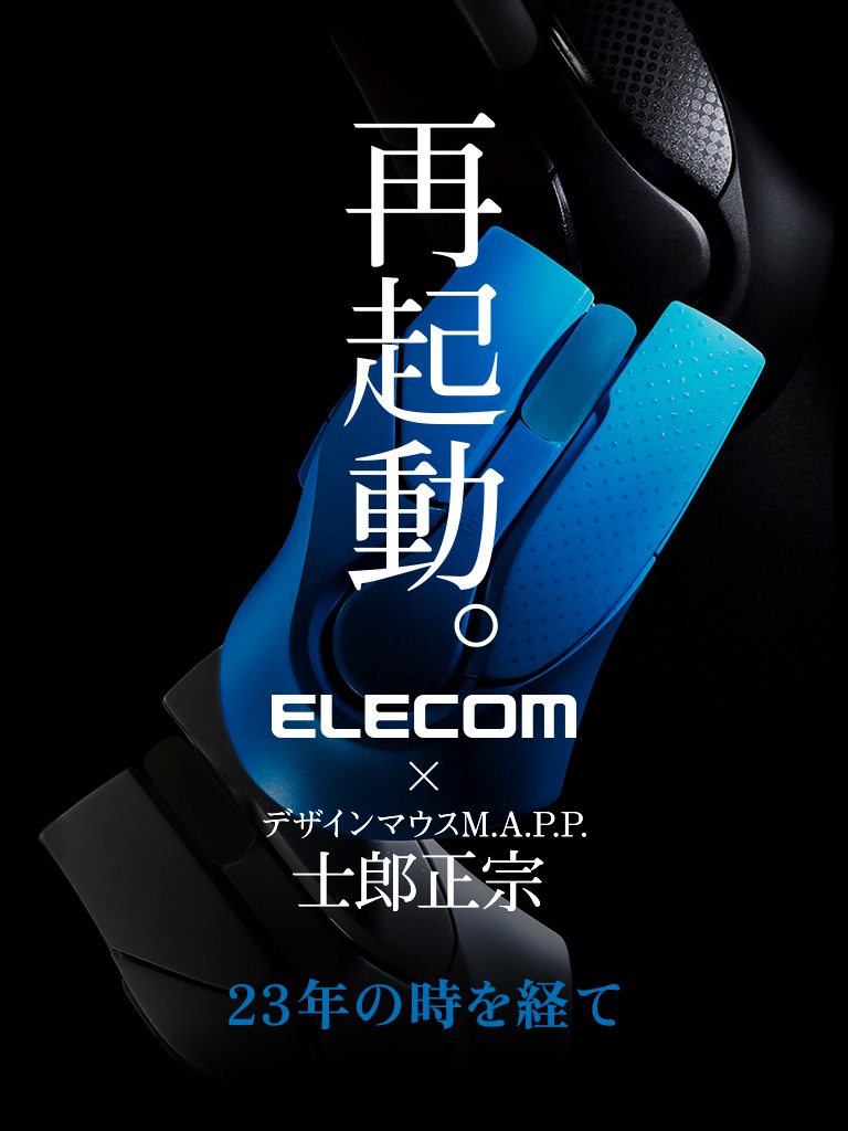 士郎正宗氏デザインマウスM.A.P.P.