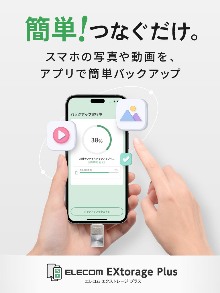 エレコム エクストレージ プラス