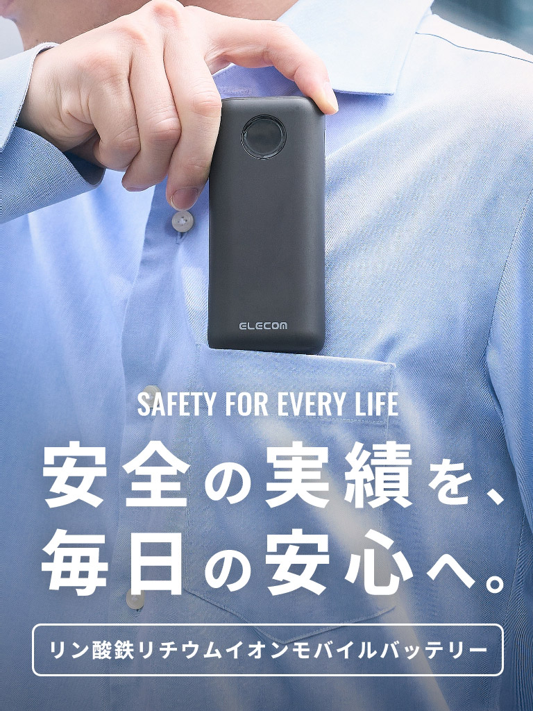 リン酸鉄リチウムイオンモバイルバッテリー モバイル表示バナー