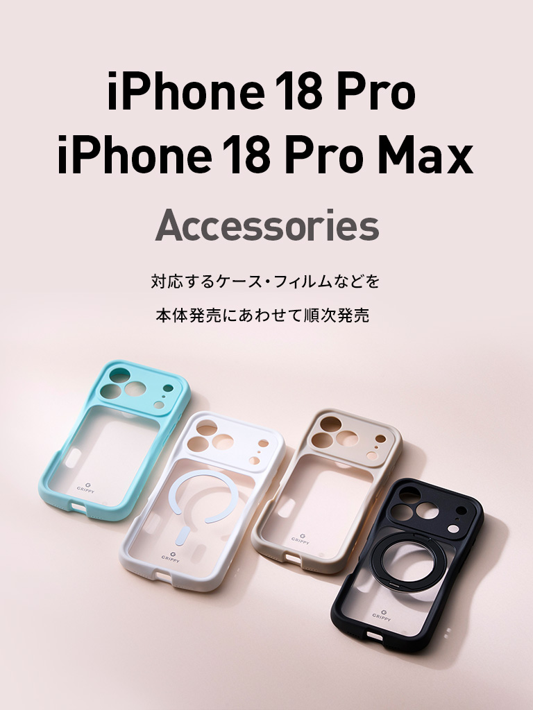 iPhone 18 Proシリーズに対応するケース、フィルムを本体発売にあわせて順次発売 SP用