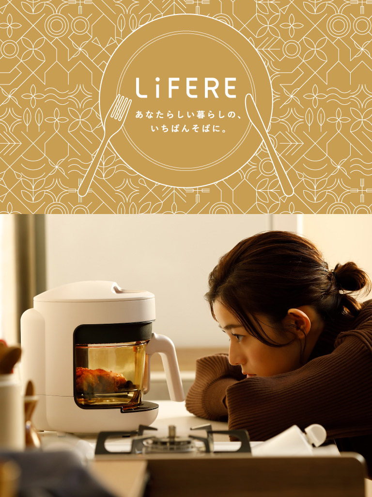 LiFERE あなたらしい暮らしの、いちばんそばに。表示バナー