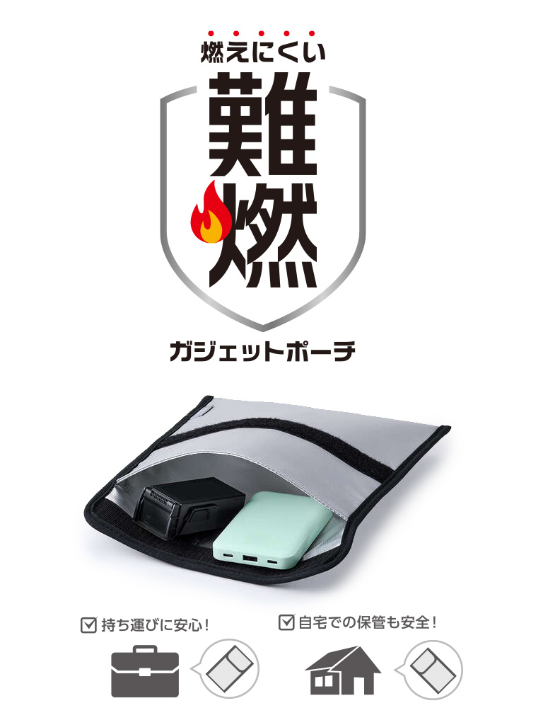 難燃ガジェットポーチ 3サイズを新発売