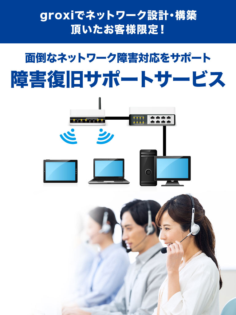 障害復旧サポートサービス モバイル表示バナー