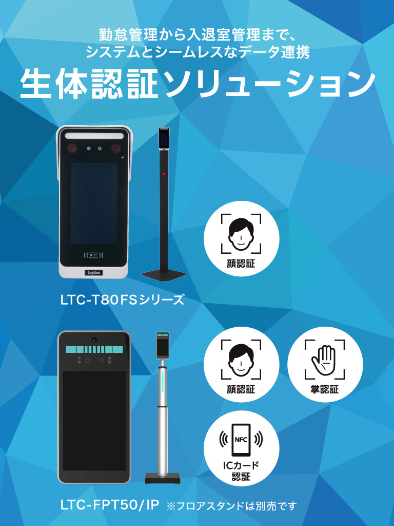 勤怠管理から入退室管理まで、システムとシームレスなデータ連携「生体認証ソリューション」 モバイル表示バナー