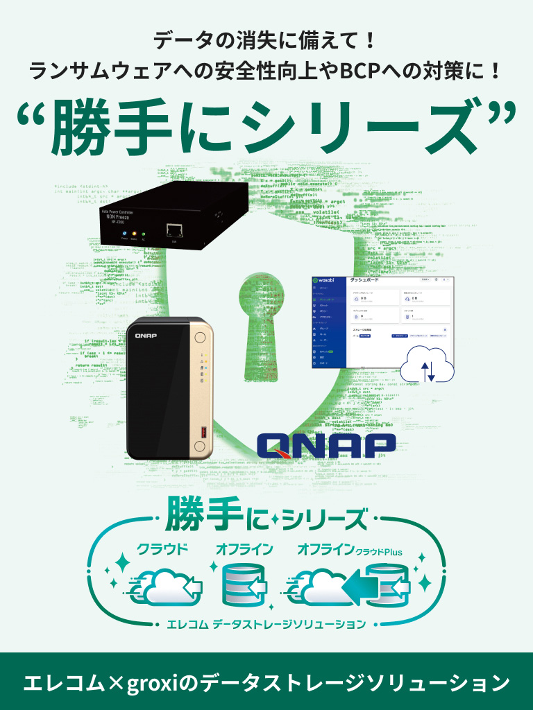 勝手にシリーズ（エレコムデータストレージソリューション）モバイル表示バナー