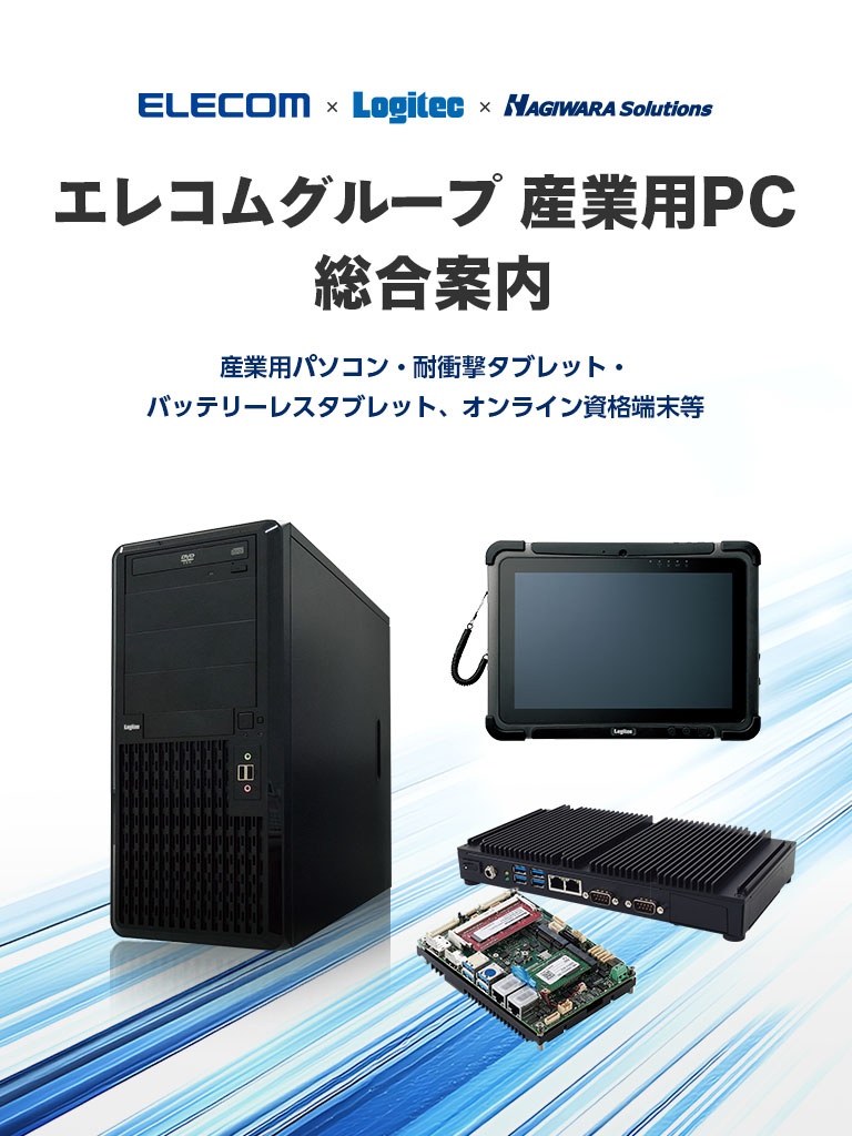 エレコムグループ産業用PC総合案内 モバイル表示バナー
