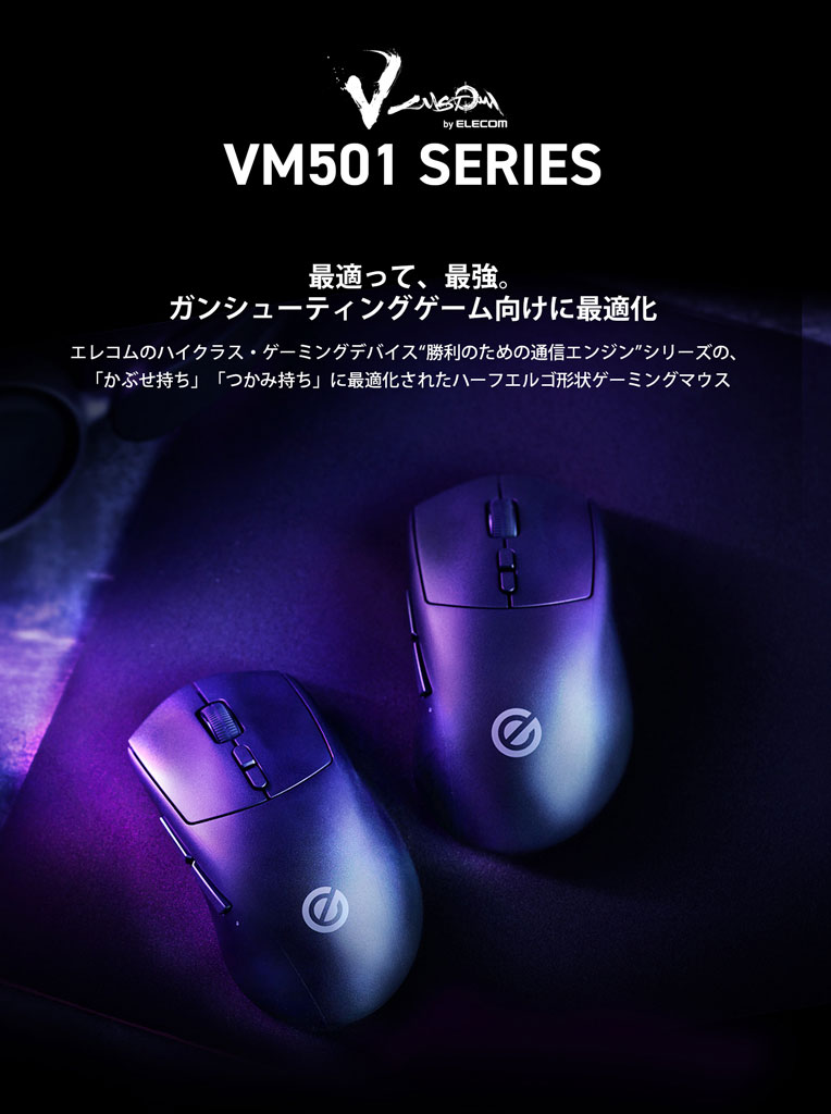 V-Custom VM501