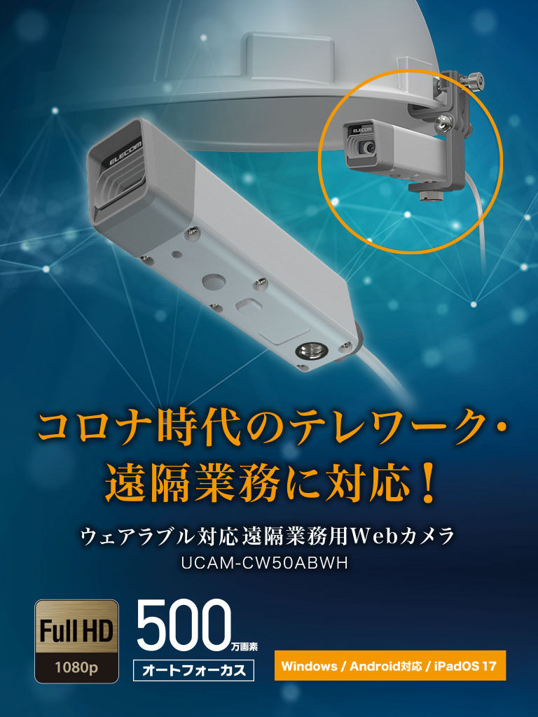 UCAM-CW50ABWH表示バナー