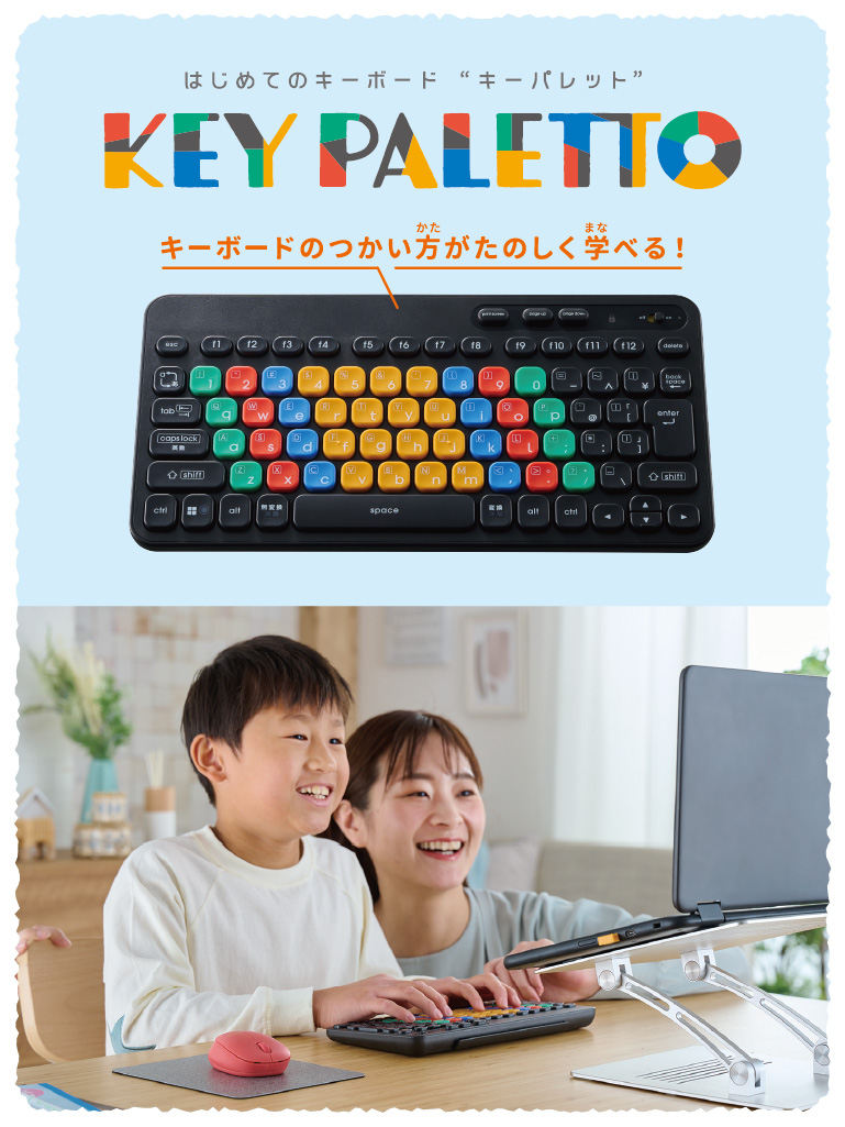 はじめてのキーボード キーパレット