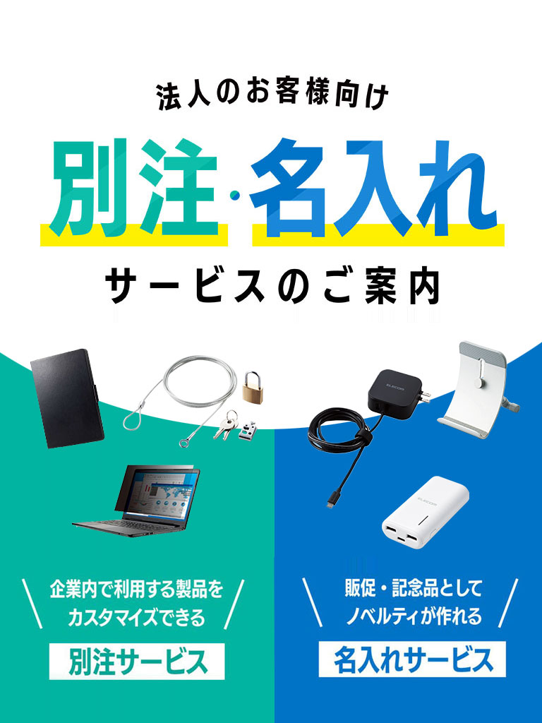 エレコム株式会社 Elecom Co Ltd パソコン スマートフォン タブレット デジタル周辺機器メーカー