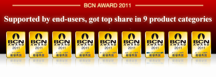 BCN AWARD 2011 - Supported by end-users, got top share in 9 product categories