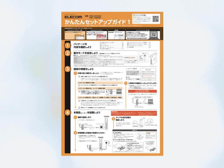 かんたんセットアップガイド1の画像