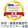 価格.comアワード受賞2024ゴールド