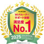 Wi-Fiルーターサポート体制満足度No.1