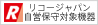リコージャパン自営保守対象製品