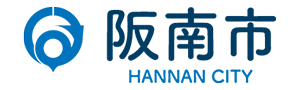 阪南市ロゴ