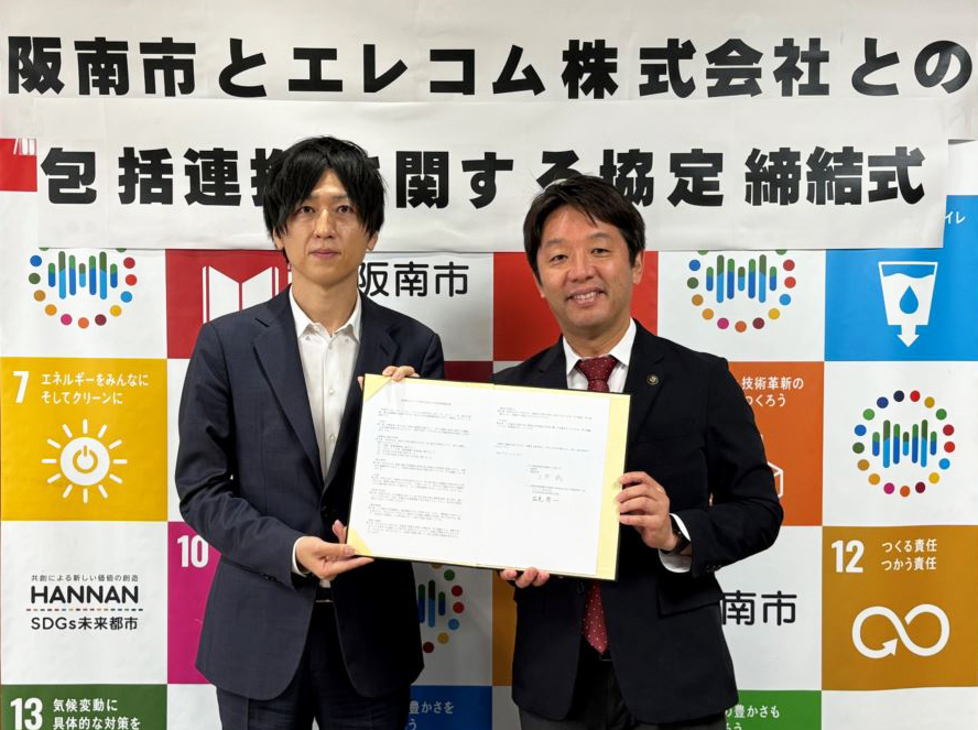 「包括連携協定」を締結